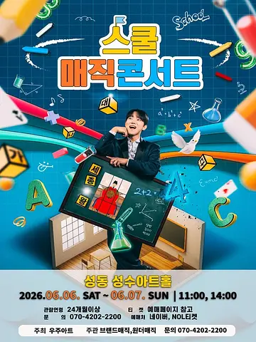 공연 포스터