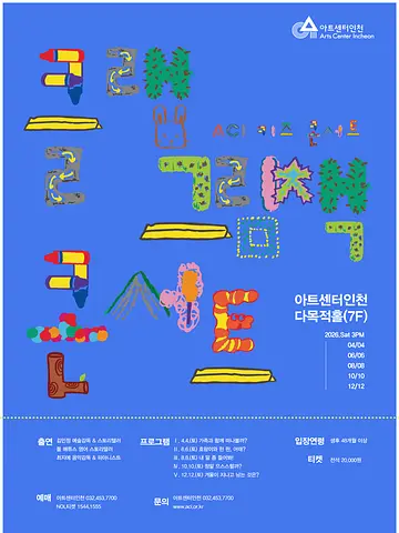 공연 포스터