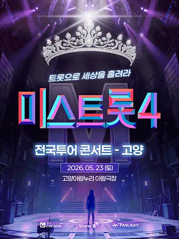 공연 포스터
