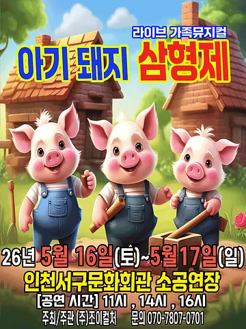 공연 포스터