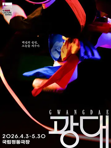공연 포스터
