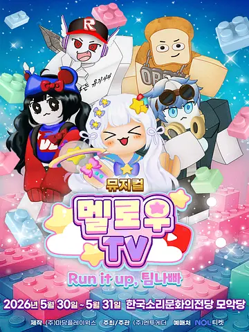 공연 포스터
