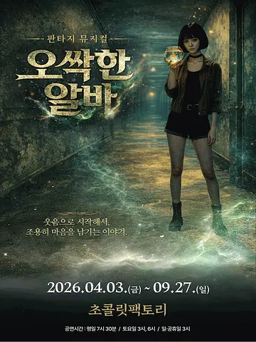 공연 포스터