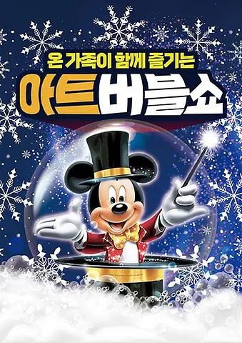 공연 포스터