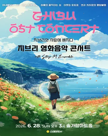 공연 포스터