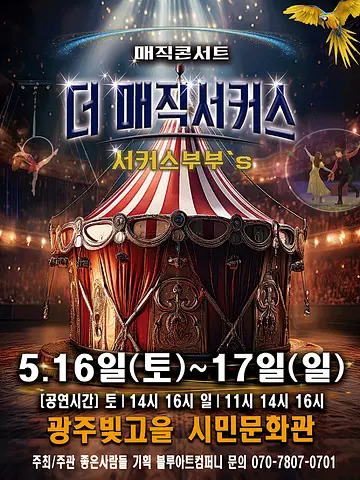 공연 포스터