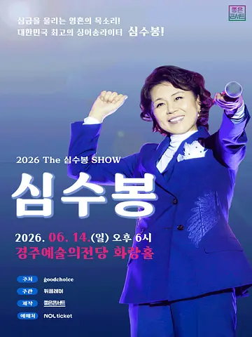 공연 포스터
