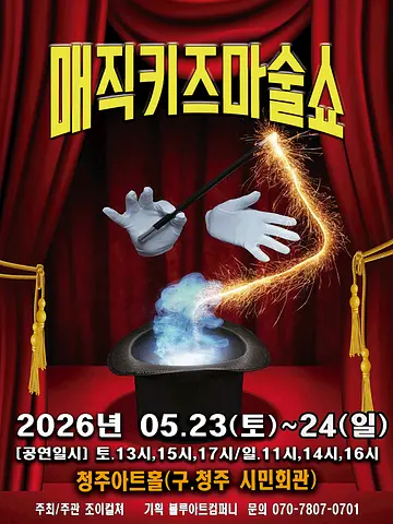 공연 포스터