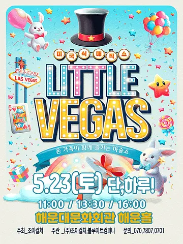 공연 포스터