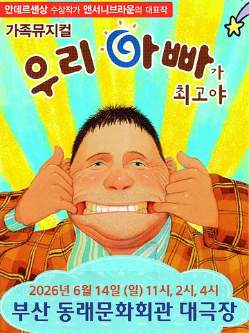 공연 포스터