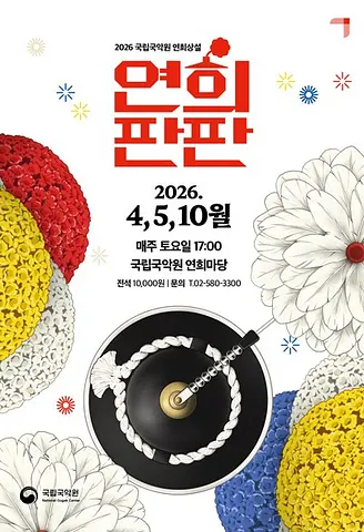 공연 포스터