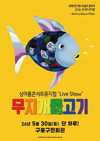 공연 포스터