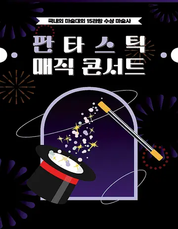 공연 포스터