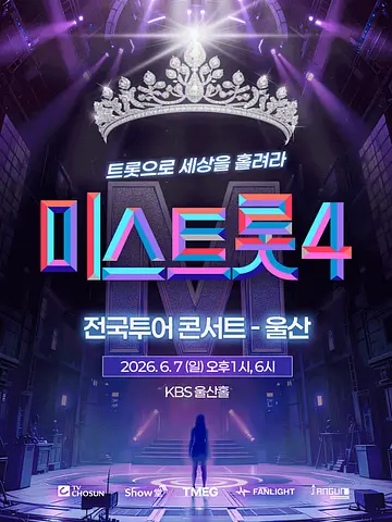 공연 포스터