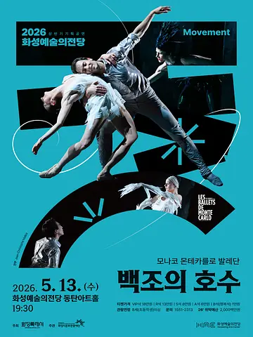 공연 포스터