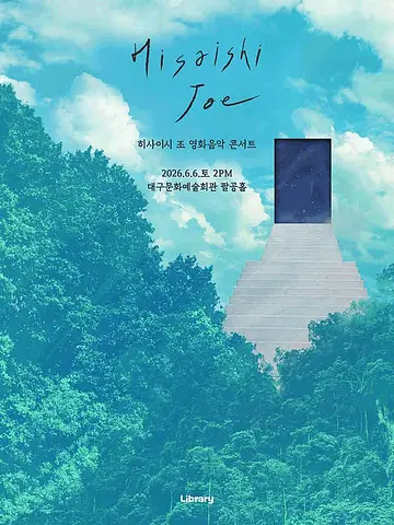 공연 포스터