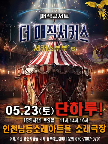 공연 포스터