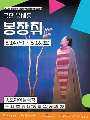 공연 포스터