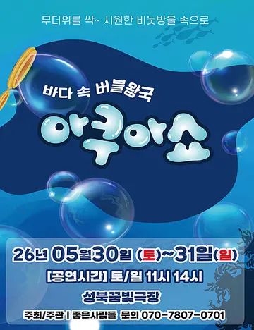 공연 포스터