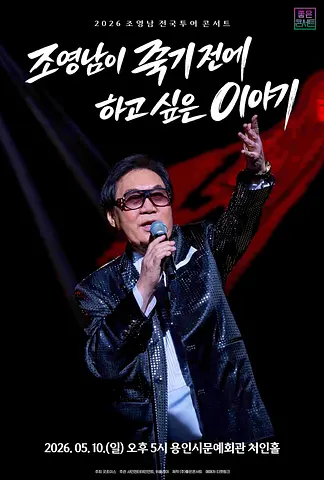 공연 포스터