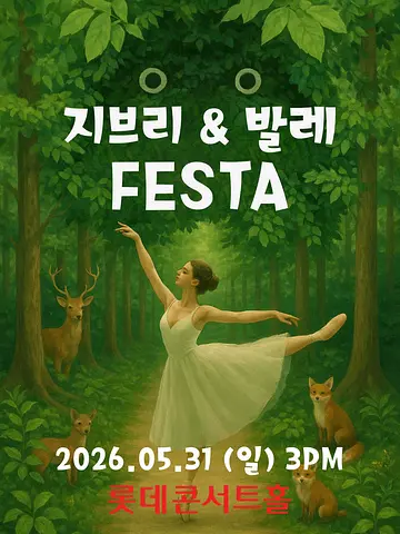 공연 포스터