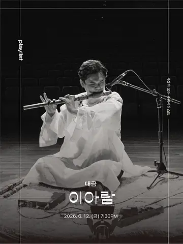 공연 포스터