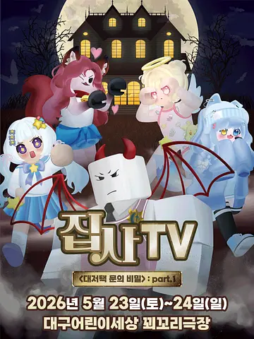 공연 포스터