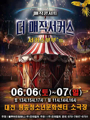 공연 포스터