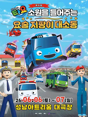 공연 포스터