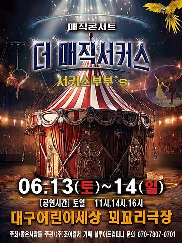 공연 포스터