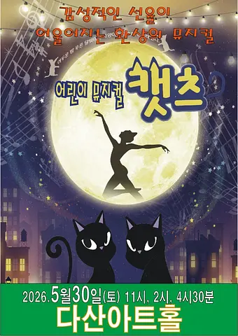 공연 포스터