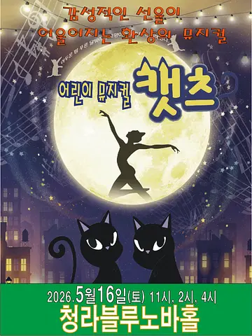 공연 포스터