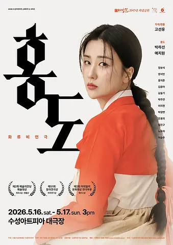 공연 포스터