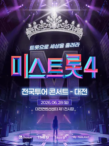 공연 포스터