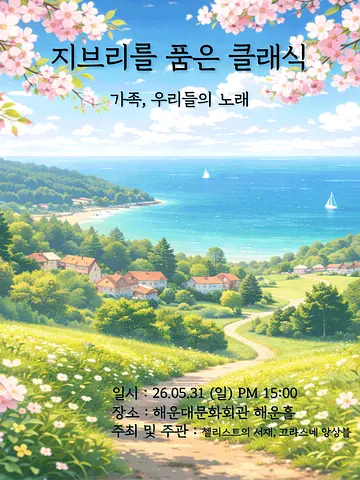 공연 포스터