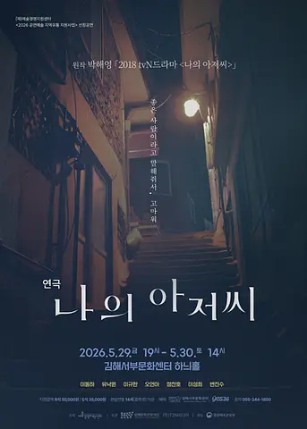 공연 포스터
