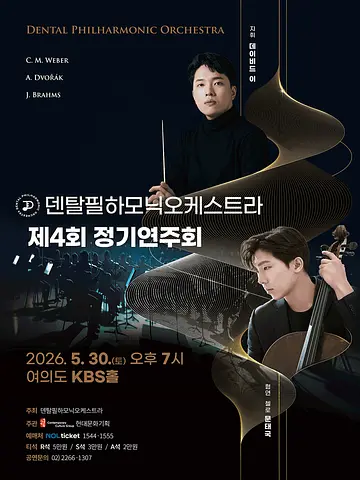 공연 포스터