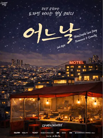 공연 포스터