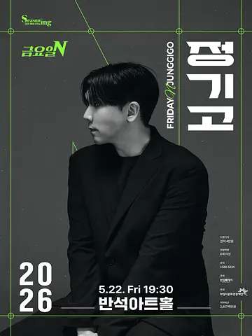공연 포스터