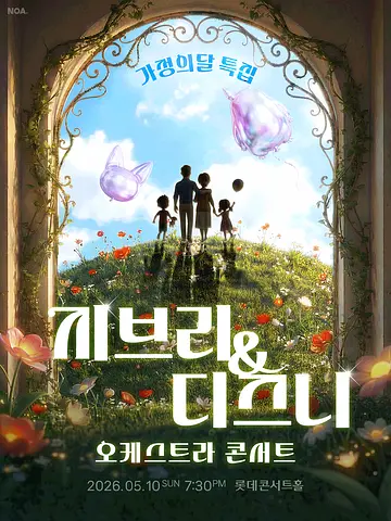 공연 포스터