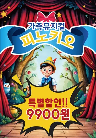 공연 포스터