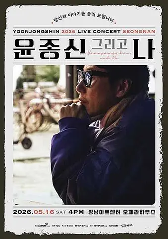 공연 포스터