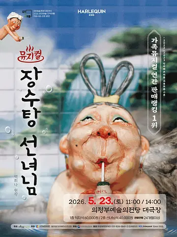 공연 포스터