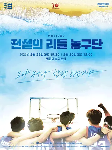 공연 포스터