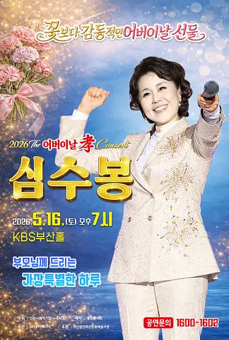 공연 포스터