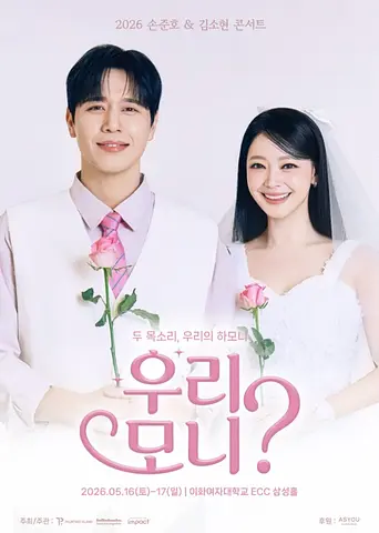 공연 포스터