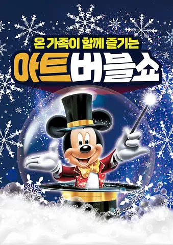 공연 포스터