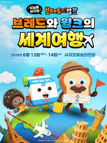 공연 포스터