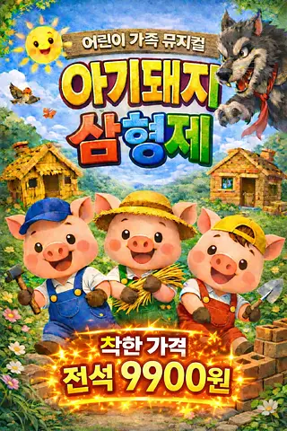 공연 포스터