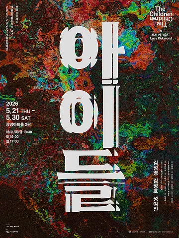 공연 포스터